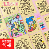 沙画儿童彩沙男孩女孩宝宝手工diy制作益智刮画 新款儿童DIY沙画【随机款1张装】