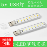 LED小夜灯随身灯usb小台灯电脑键盘台灯充电宝移动电源野营便携灯 USB-led节能高亮