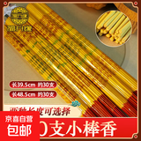 小棒香棒头香黄彩香烛清明节祭拜供佛做七家用安全香30支 小棒香48.5cm 1包30只