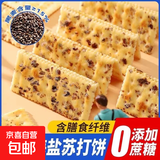 黑麦海盐苏打饼干休闲零食饱腹饼干休闲零食 黑麦海盐苏打饼干10g*1包 【*券后0.01！】4包