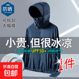 【UPF50+】2026夏季冰丝防晒衣男透气户外钓鱼薄外套男士上衣夹克 藏青色 【升级款防风绳】可拆卸款 XL 【建议115-130斤】