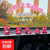 草莓熊车载摆件汽车电动车装饰品小摆件车内饰品汽车中控台装饰品 随机粉红小熊【1个装】
