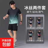 妄潮运动服套装男短袖夏季透气速干情侣装篮球服短袖短裤跑步健身 【冰丝凉感跑量款套装】A36绿色 3XL 建议体重145-155斤