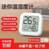 电子温湿度计小米米家同款笑脸显示天气高精准家用婴儿房温度表湿度表壁挂式干湿显示湿度计 【四个装】白色
