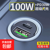 隐形车载充电器超级快充车充一拖二通用小米华为平果转换器车充 塑料-车载高配-快充头