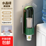 【星优同厂】一次性杯子取杯器饮水机水杯架家用壁挂免打孔纸杯架 水晶绿-单筒