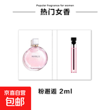 卡片香水小样2ml男女士香水试用装持久留香淡香水平价 粉邂逅