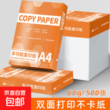 A4纸打印纸 70g/80g复印纸 多功能双面办公用纸草稿纸白纸学生作业用草稿本空白纸 【升级品质】A4-80g-500张