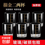 白酒杯二两描金刻度玻璃酒杯高档家用酒店饭店啤酒杯酒具套装 二两白酒杯-金刻度 2只装