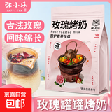 【网红同款】玫瑰烤奶茶罐罐烤奶茶真牛乳玫瑰红枣冰糖茶花草茶 玫瑰烤奶三包试用装