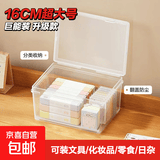 多功能文具盒笔盒收纳盒 透明桌面收纳神器带盖收纳箱ins风 化妆品数码配件办公 【16cm超大升级】1个装