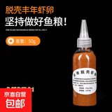 【京东配送】【已售百万】丰年虾卵脱壳卵丰年虾虫鱼饲料鱼食虾 50g瓶装虾卵