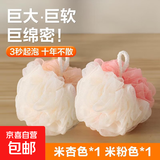京东物流 沐浴球沐浴花浴花超大超柔软搓澡巾男女搓澡神器浴球 【2个】大号浴球50g-米杏+米粉