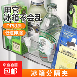京东物流 家用冰箱分隔夹挡板收纳创意整理分格板 5个装 冰箱分隔夹
