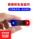 汽车/自行车骑行太阳能警示灯车免接线装饰灯通用感应呼吸灯 1个装（蓝+红灯闪 光暗自动闪）