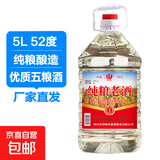 四川高粱酒浓香原浆纯粮老酒泡酒大桶装试饮装 52度 5L 1桶 纯粮老酒大桶装