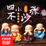 四不小和尚禅意小沙弥汽车饰品摆件花盆摆件创意实用男女生礼品 四不和尚套装（共4个）