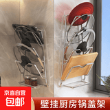 免打孔锅盖架放菜板的架子壁挂式厨房收纳用品神器砧板置物家用挂 不锈钢三层-免打孔【带接水盒】