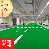 千效三合一水性环氧地坪漆水泥地面漆室内家用工厂车间耐磨防水自 中绿色（净味耐磨防滑） 净味款20公斤（70平方2遍）