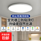 led超薄三防吸顶灯圆形防水浴室卫生间阳台卧室厨卫灯过道走廊灯 超亮48W-【白光】-直径47cm