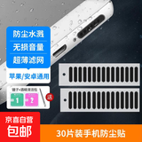 手机防尘贴喇叭扬声器 话筒网防尘塞iphone喇叭保护膜小米扬声器防尘贴手机喇叭防尘网 通用 黑色30片装【长+短款通用套装】