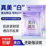 【耀美美白淡斑】面膜补水保湿提亮肤色改善暗沉 【买2赠1】耀美-美白淡斑面膜3片
