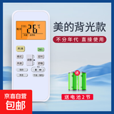适配美的格力空调遥控器空调万能遥控器适用小米海尔TCL奥克斯海信长虹志高科龙等空调 【背光款】适配美的空调遥控器灰