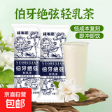 【门店同款】伯牙绝弦奶茶轻乳茶牛乳奶茶粉冷热双泡茉莉风味 20g*20条