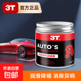 3T汽车部件润滑脂电动玻璃升降天窗脂轨道润滑油车门异响消除专用 汽车部件润滑脂 100g 1瓶