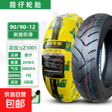 电动车轮胎真空胎电瓶车轮胎摩托车轮胎防滑耐磨真空外胎 90/90-12 6PR ZL1001路仔真空胎
