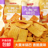【百万回购】大黄米锅巴膨化休闲零食烧烤味粗粮酱香牛排味 酱香牛排味 约45g/包 2包