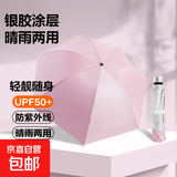 京东物流，限时低价⭐手动折叠晴雨伞防晒防紫外线男女雨季遮阳 8骨银胶手动伞（颜色随机） 颜色随机