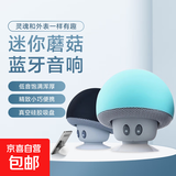 新款蘑菇头蓝牙音响 户外便携式音箱 多功能低音炮音响 吸盘式手机平板支架 手机笔记本电脑通用 【1个装-颜色随机】迷你蘑菇音响