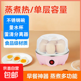 煮蛋器蒸蛋器电蒸锅小型炖蒸煮一体小蒸锅煎蛋锅小型蒸煮鸡蛋神器家用宿舍电煎锅小电器小电锅 单层 【带量杯+分离器+不锈钢碗】