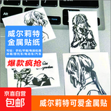 [爆款疯抢]动漫二次元薇尔莉特紫罗兰永恒花园3D立体金属贴纸手机电脑装饰品金属贴纸 全套4个
