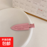 高级质感纯色无痕夹简约少女奶油色系发夹女生化妆夹金属刘海夹 粉色1个装