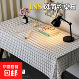 北欧餐桌布防水防烫防油免洗塑料家用桌布格子台布茶几布 卡其色小号137*90cm