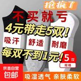 【京喜爆款】男士袜子女袜透气吸汗百搭黑白灰短筒袜中筒袜 【短筒】黑2白2灰1- 5双