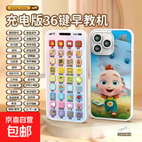 儿童早教益智手机婴儿可啃咬仿真玩具宝宝触屏电话机早教机故事机 36键啾啾-60000内容+充电线+挂绳