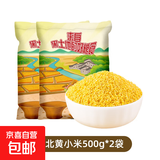 东北黄小米 月子米 优质粘糯米脂米油黄米五谷杂粮营养粥粗粮 东北黄小米500g*2袋