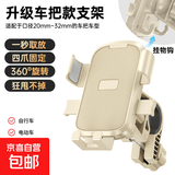 【任意车型通用】电动车手机支架摩托车导航固定器自行车手机支架 奶酪色 车把款