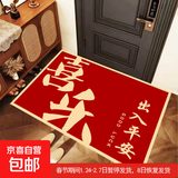 红色福字门垫入户门地垫进门防滑脚垫家用大门口除尘门垫耐脏地毯 红色-喜乐大字 60cmx90cm（客户优选80%）