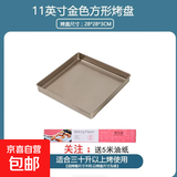 蛋糕卷模具瑞士卷烤盘烤箱雪花酥盘正方形28x28方盘家用烘焙工具 28*28方形烤盘【送5米油纸】