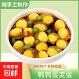 鹌鹑变蛋正宗特产鹌鹑蛋包邮无铅皮蛋糖心河南批发松花蛋手工 60枚