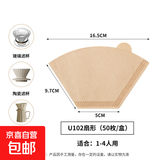 手冲现磨咖啡滤纸1-4人用多规格100枚原木浆一次性 原木色扇形款【1-4人50片】