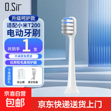O.Sir适配小米电动牙刷头T100/T200/T300/T500/T700多型号细软刷毛适用米家声波电动牙刷杜邦软毛 【活动专享】适配小米T200牙刷敏感型 1支