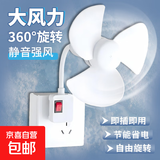 万向直插风扇超凉爽小旋风万向三插头一体小风扇便携式制冷吹风神器制冷风扇家装厨房用风扇 14cm【加大风扇】-万向软管三插头一体