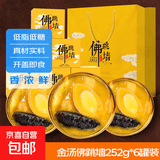【高端滋补】即食佛跳墙金汤低脂低糖海参鲍鱼花胶海鲜海鲜零食 佛跳墙252g*6罐（送礼高端礼盒）