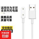 适用华为手环8充电器9/10底座watch荣耀7/6充电线watchfit2儿童NFC手表6pro电话4x磁吸式5x数据线x 白色充电线 适用华为手环8/NFC