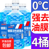 【百万单爆品】汽车玻璃水强力去污去油膜自营防冻玻璃水-40度 1.3L * 4瓶 活性分子强去油膜 0℃